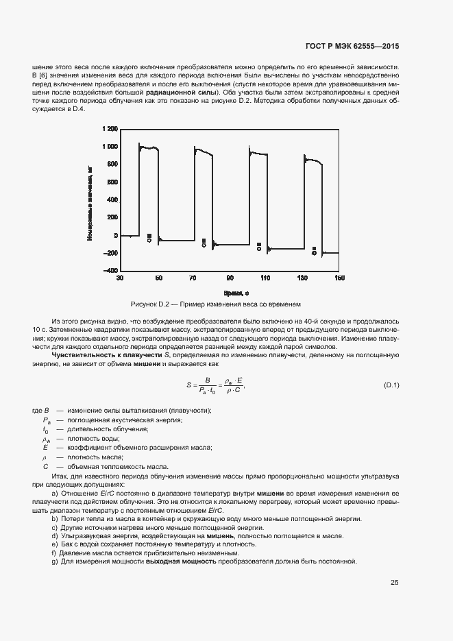 Страница 28 ГОСТ Р МЭК 62555-2015
