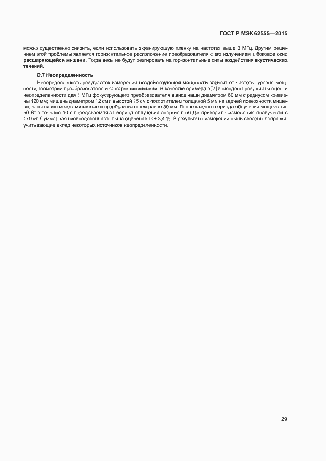 Страница 32 ГОСТ Р МЭК 62555-2015