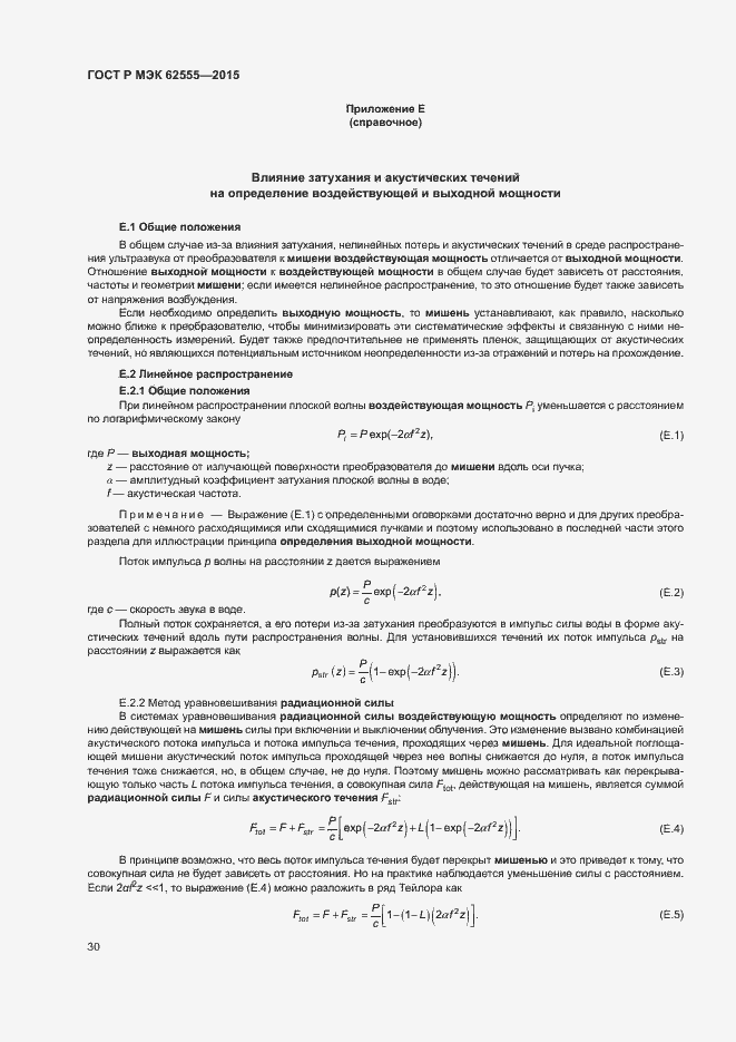 Страница 33 ГОСТ Р МЭК 62555-2015