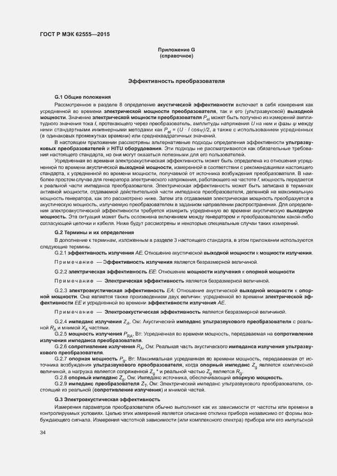 Страница 37 ГОСТ Р МЭК 62555-2015