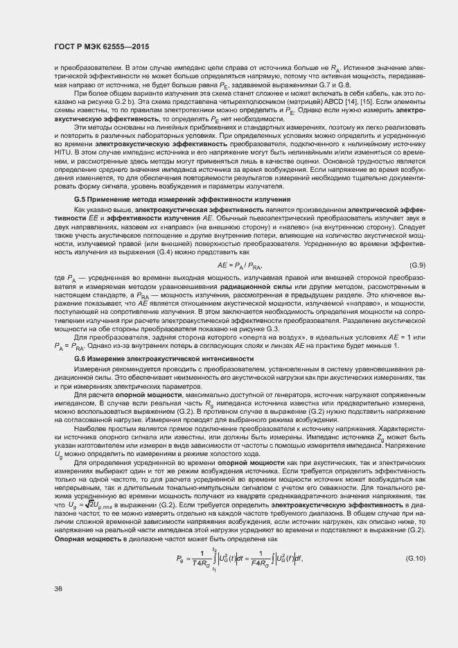 Страница 39 ГОСТ Р МЭК 62555-2015