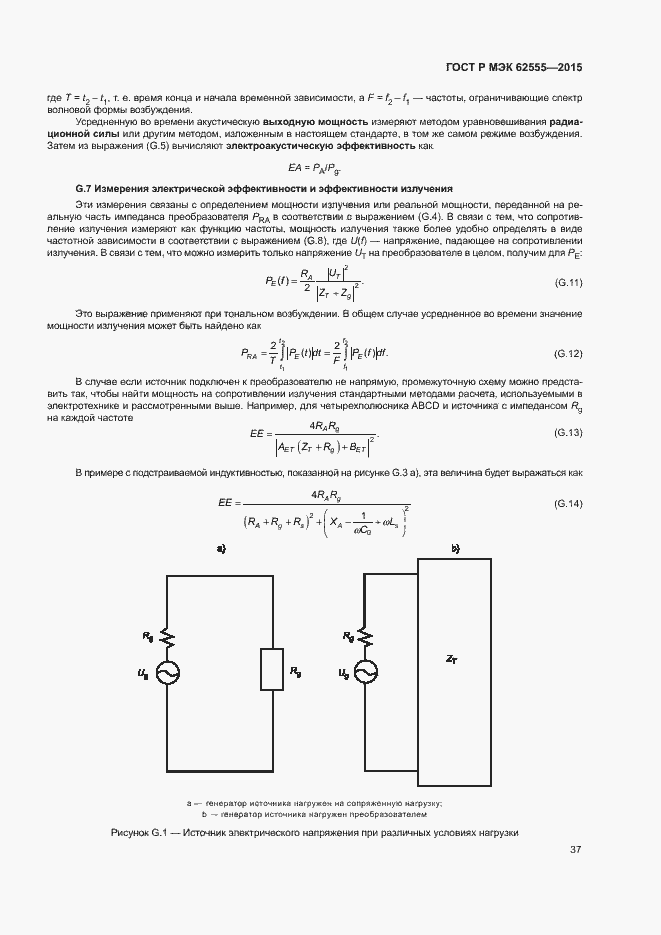 Страница 40 ГОСТ Р МЭК 62555-2015