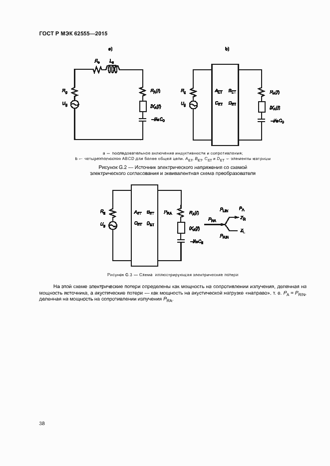 Страница 41 ГОСТ Р МЭК 62555-2015