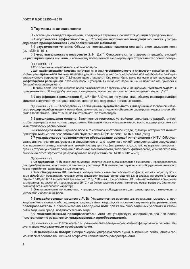 Страница 5 ГОСТ Р МЭК 62555-2015