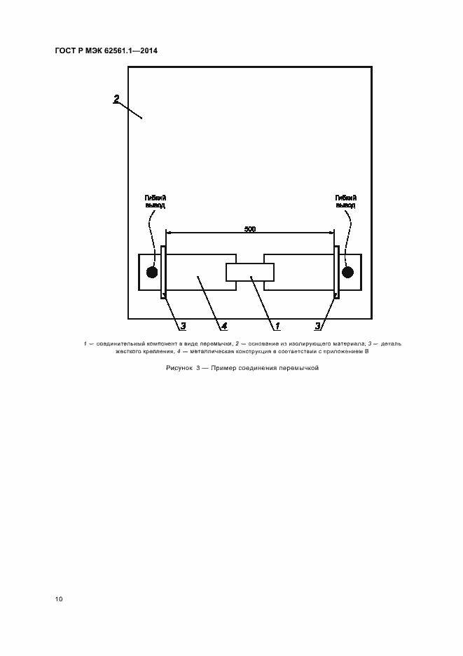 Страница 13 ГОСТ Р МЭК 62561.1-2014