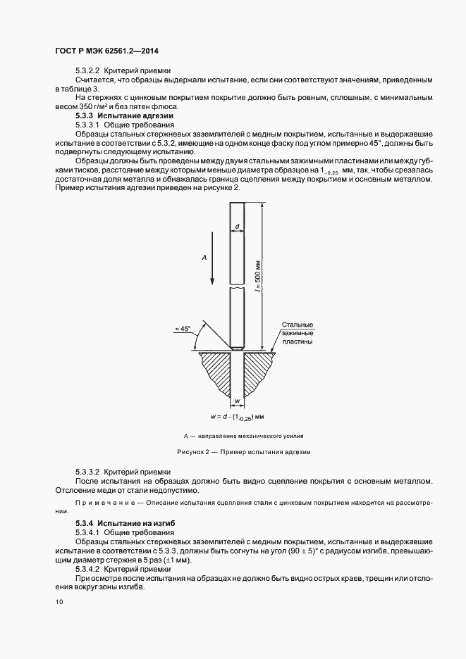 Страница 13 ГОСТ Р МЭК 62561.2-2014