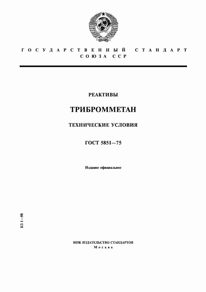 Страница 1 ГОСТ 5851-75
