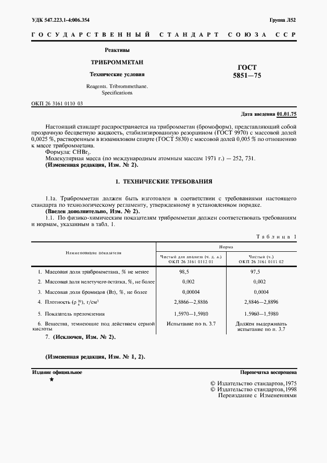 Страница 2 ГОСТ 5851-75