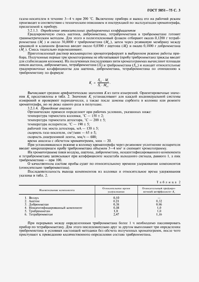Страница 4 ГОСТ 5851-75