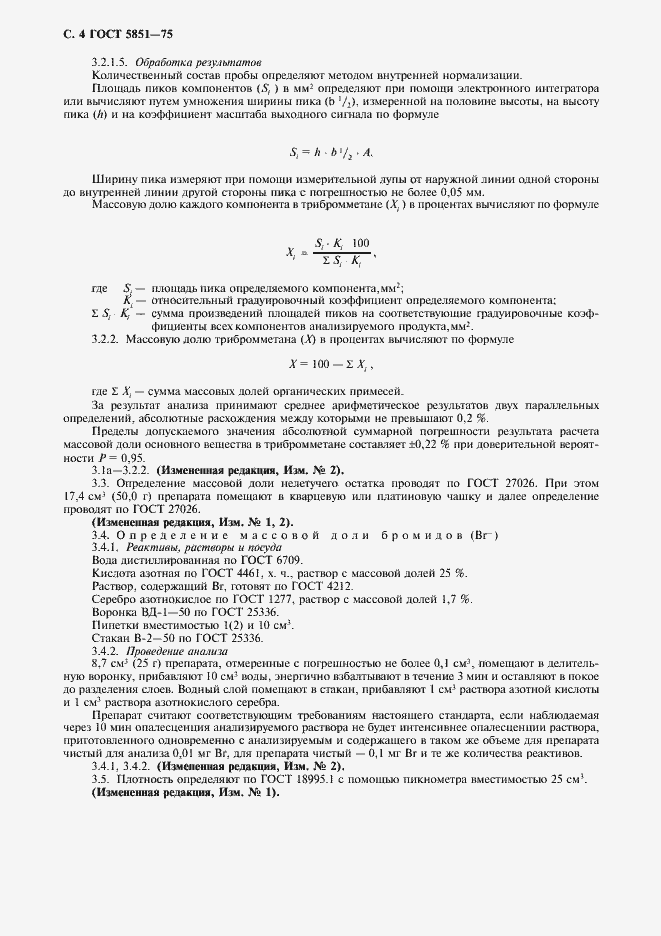 Страница 5 ГОСТ 5851-75
