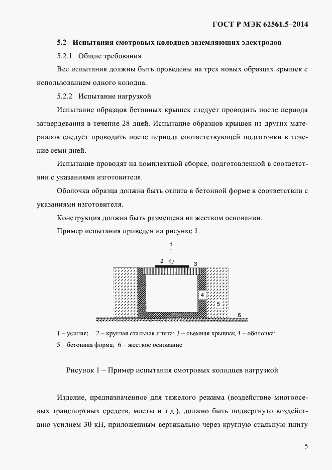 Страница 8 ГОСТ Р МЭК 62561.5-2014