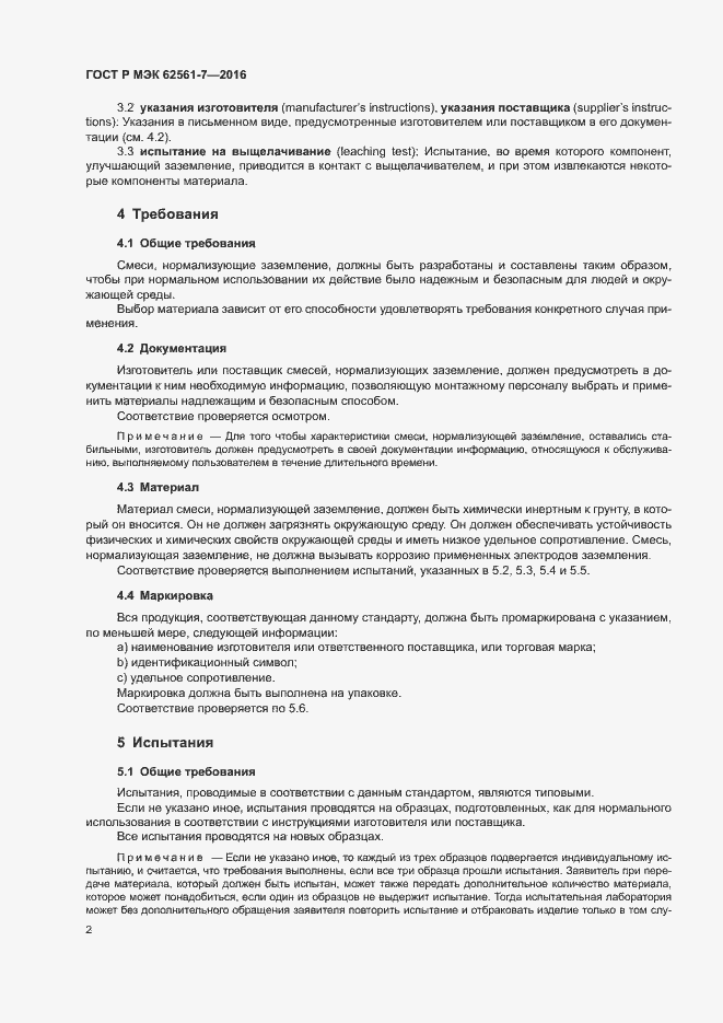 Страница 6 ГОСТ Р МЭК 62561-7-2016