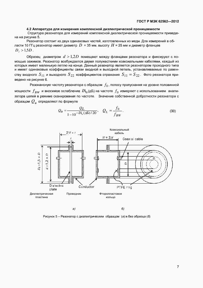 Страница 10 ГОСТ Р МЭК 62562-2012