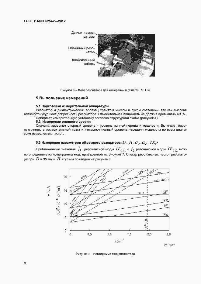 Страница 11 ГОСТ Р МЭК 62562-2012