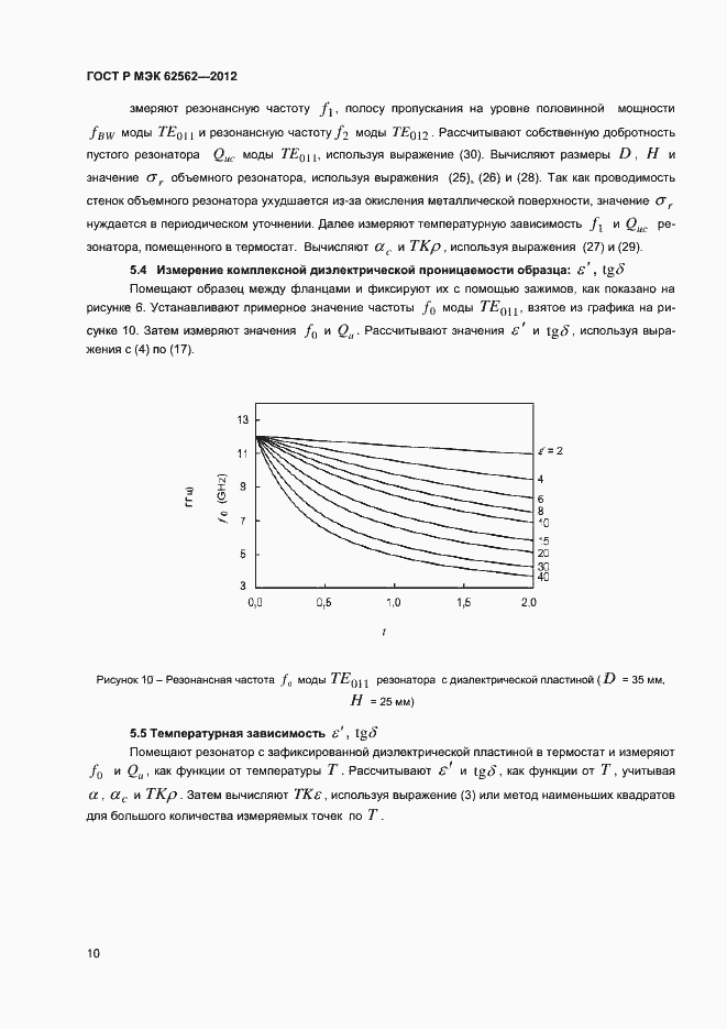 Страница 13 ГОСТ Р МЭК 62562-2012