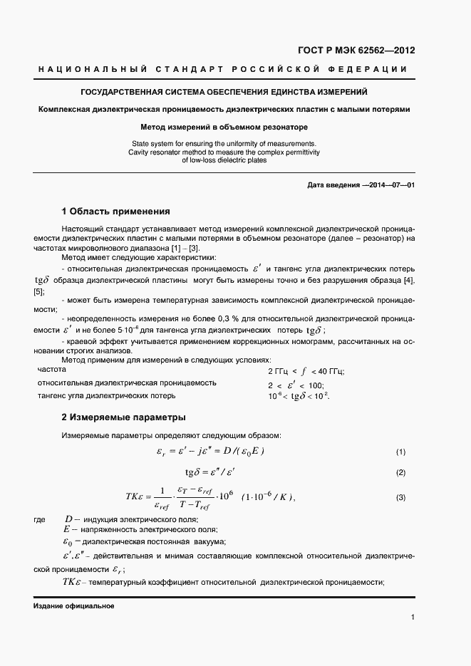 Страница 4 ГОСТ Р МЭК 62562-2012