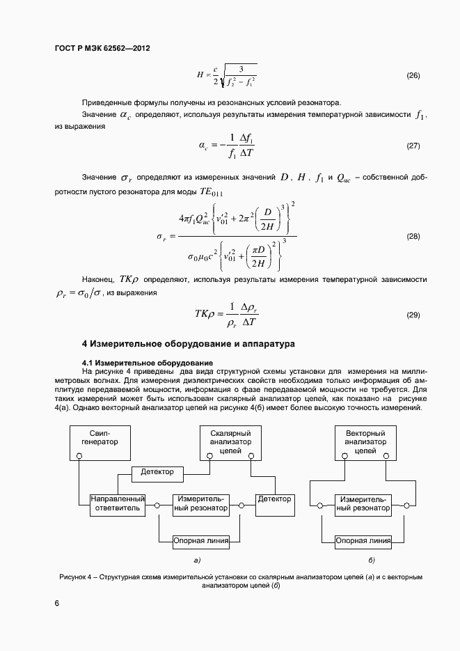 Страница 9 ГОСТ Р МЭК 62562-2012