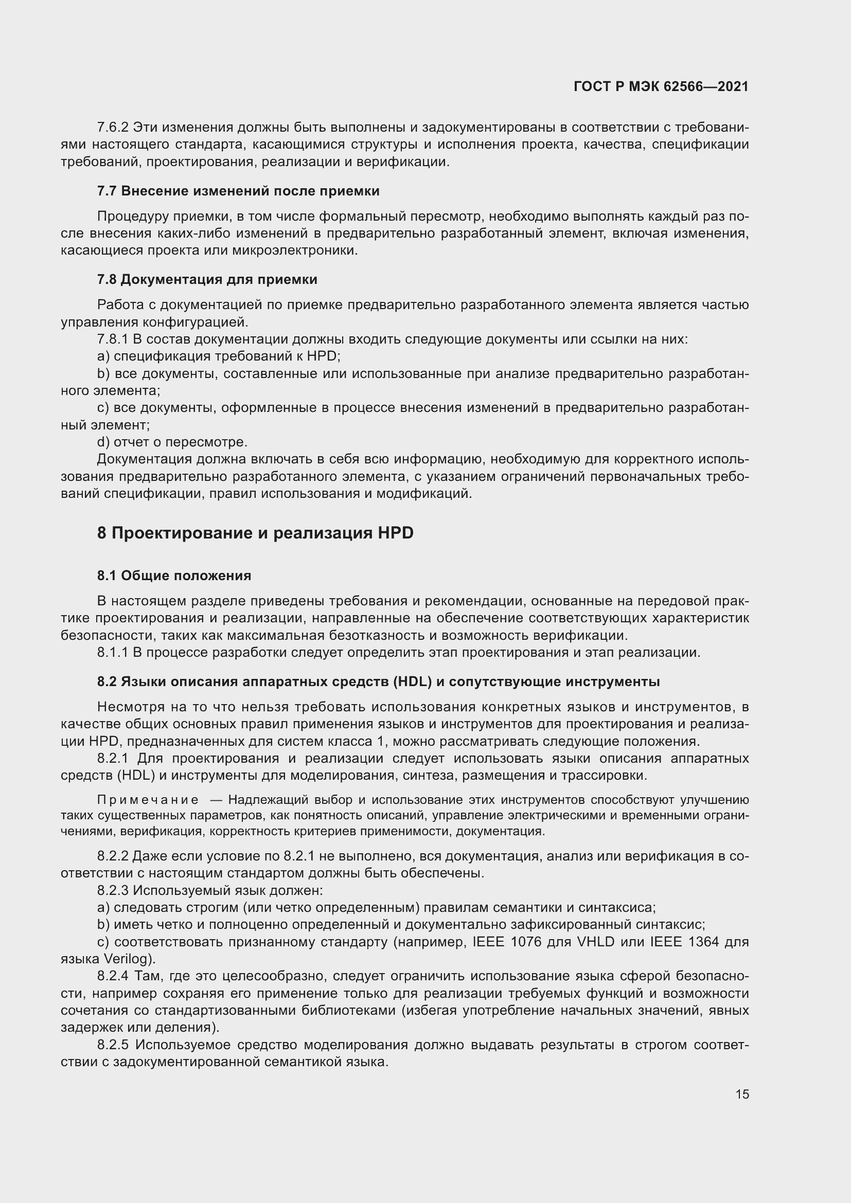 Страница 19 ГОСТ Р МЭК 62566-2021