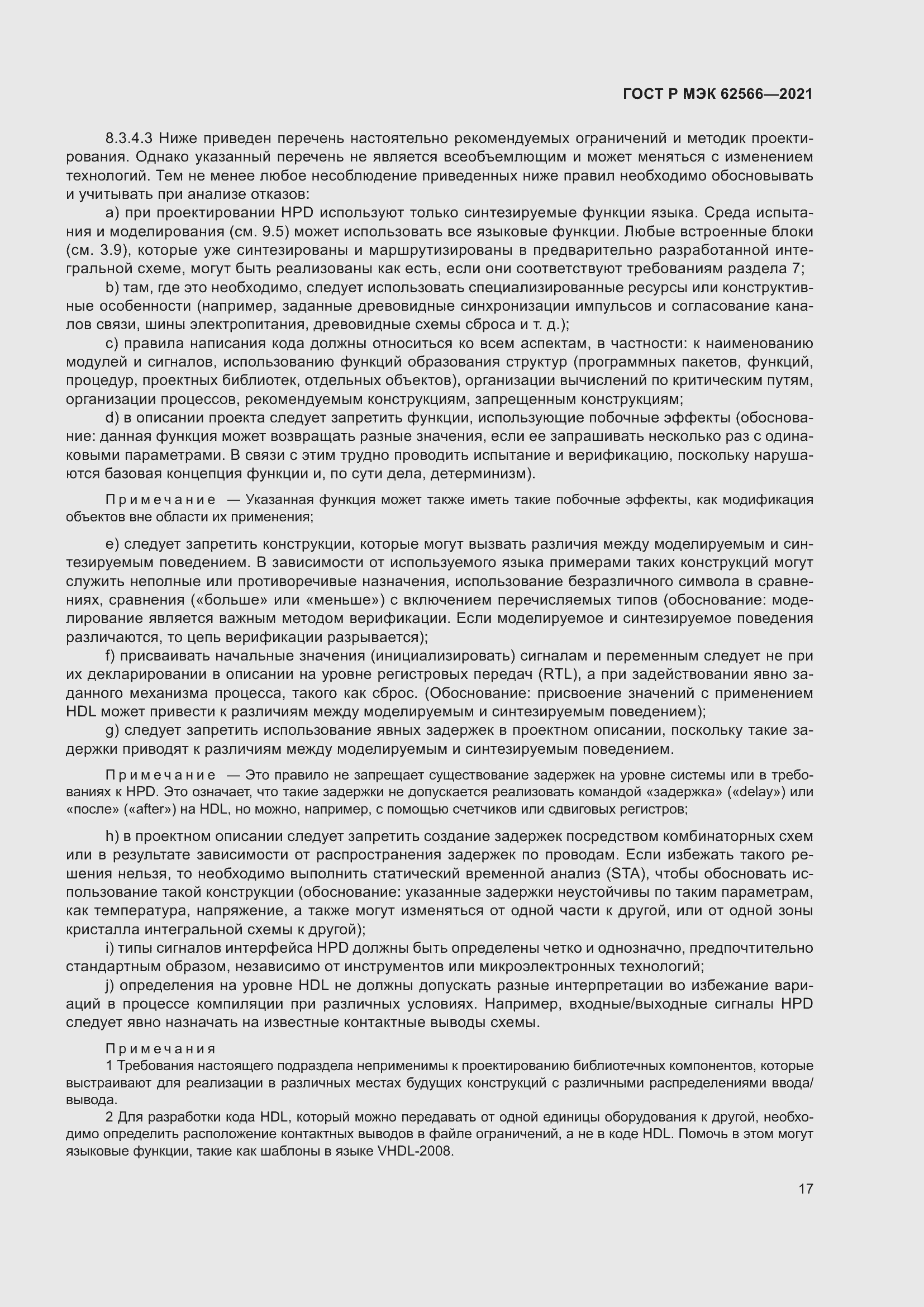 Страница 21 ГОСТ Р МЭК 62566-2021