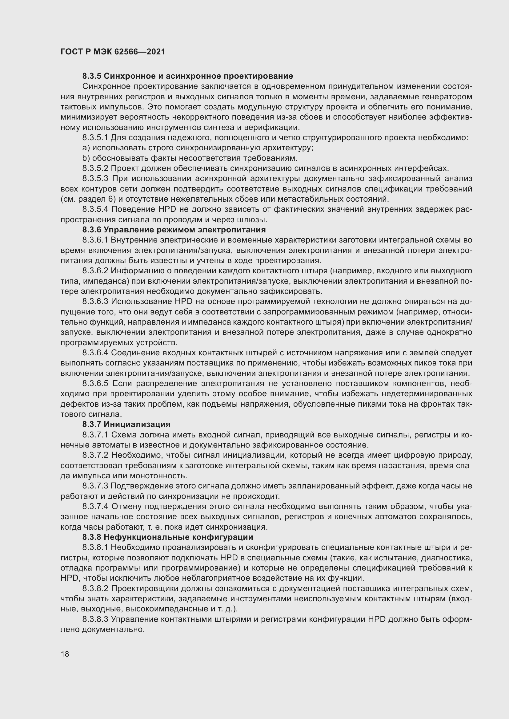 Страница 22 ГОСТ Р МЭК 62566-2021