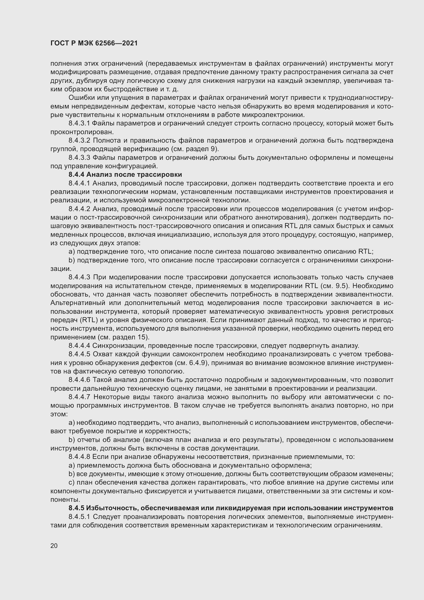 Страница 24 ГОСТ Р МЭК 62566-2021