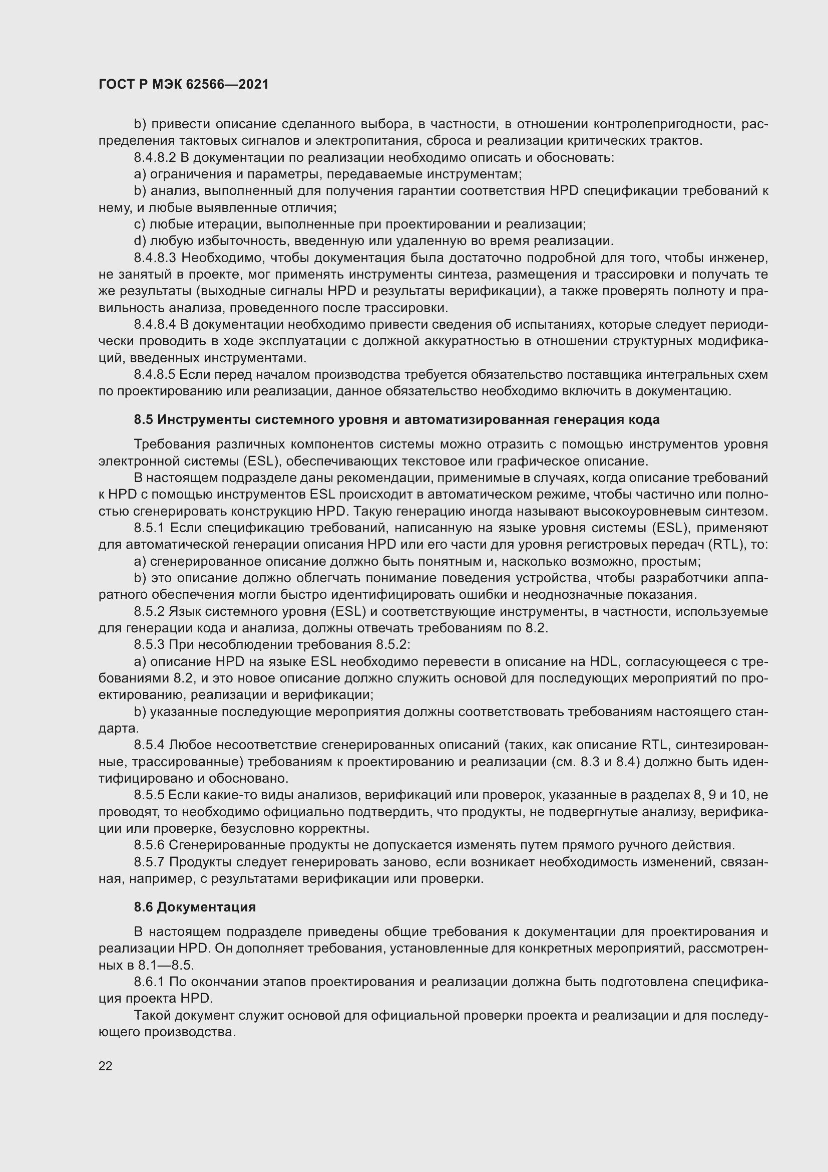 Страница 26 ГОСТ Р МЭК 62566-2021