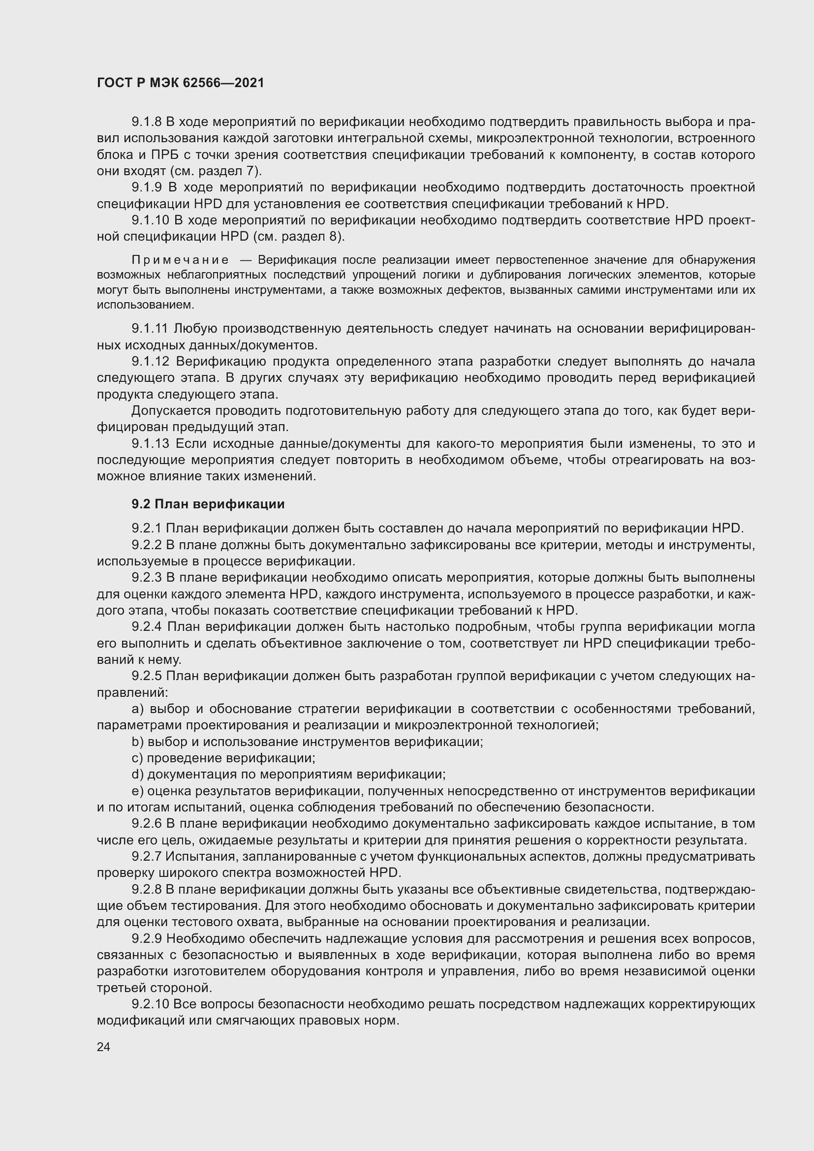 Страница 28 ГОСТ Р МЭК 62566-2021