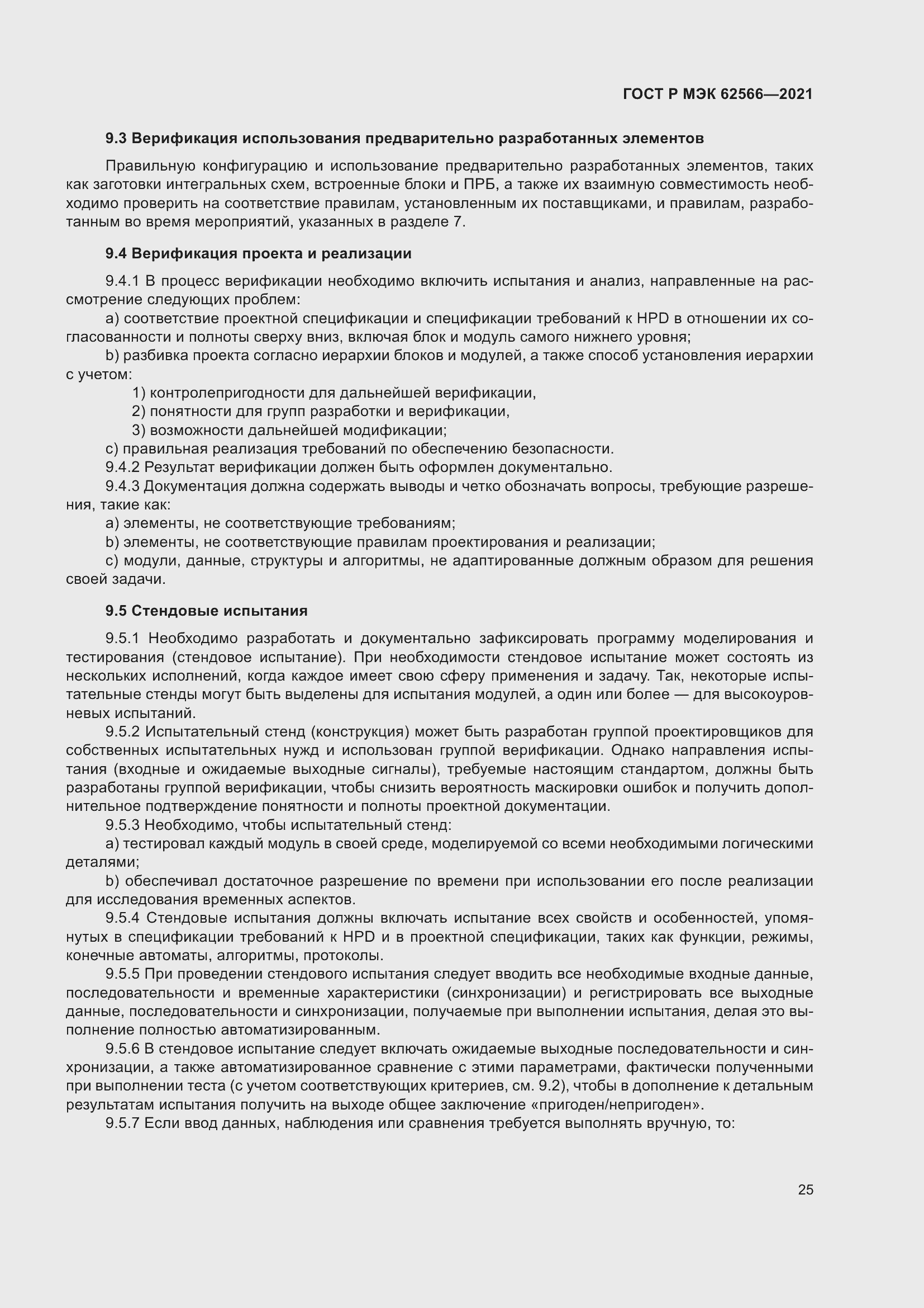 Страница 29 ГОСТ Р МЭК 62566-2021