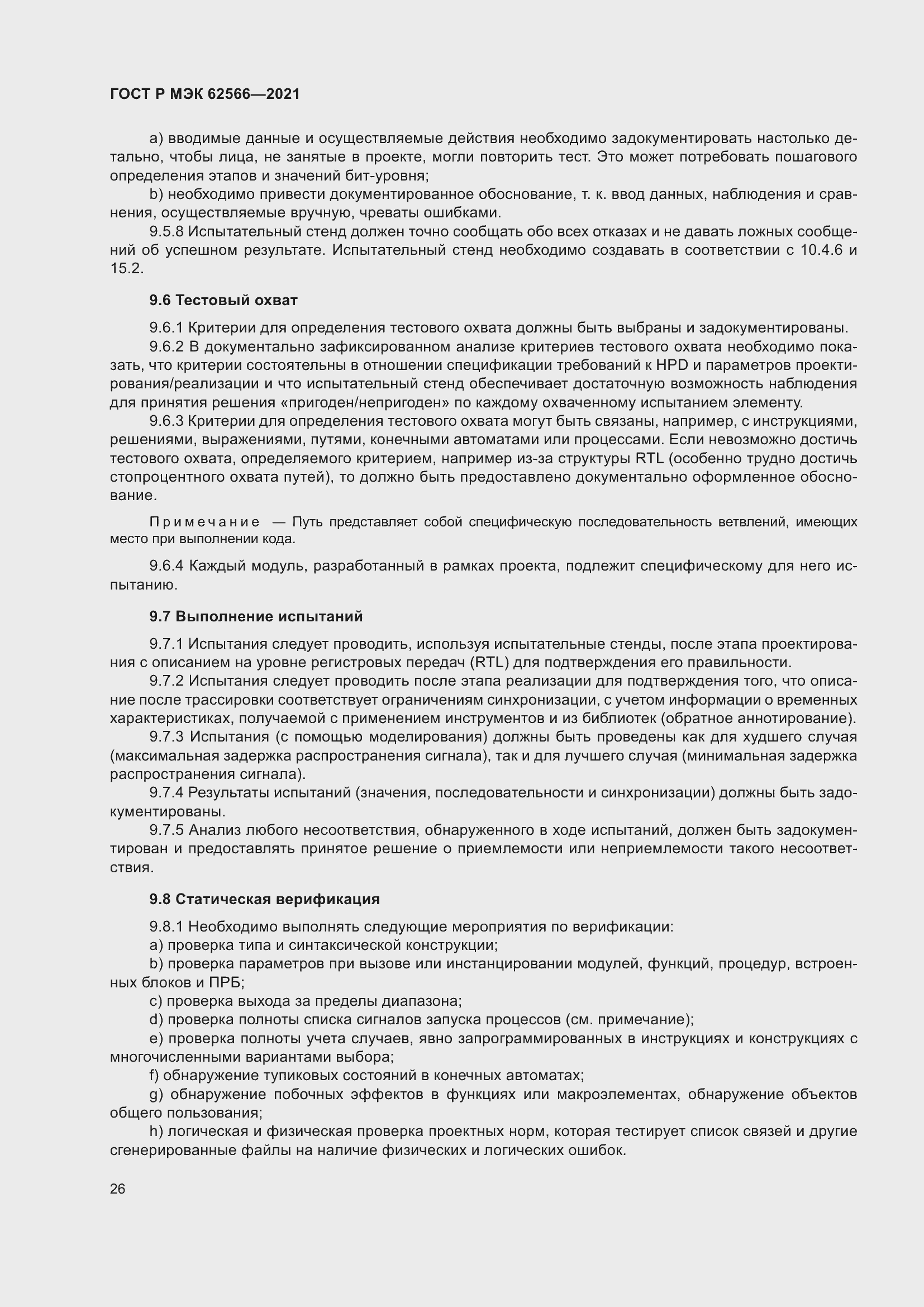 Страница 30 ГОСТ Р МЭК 62566-2021