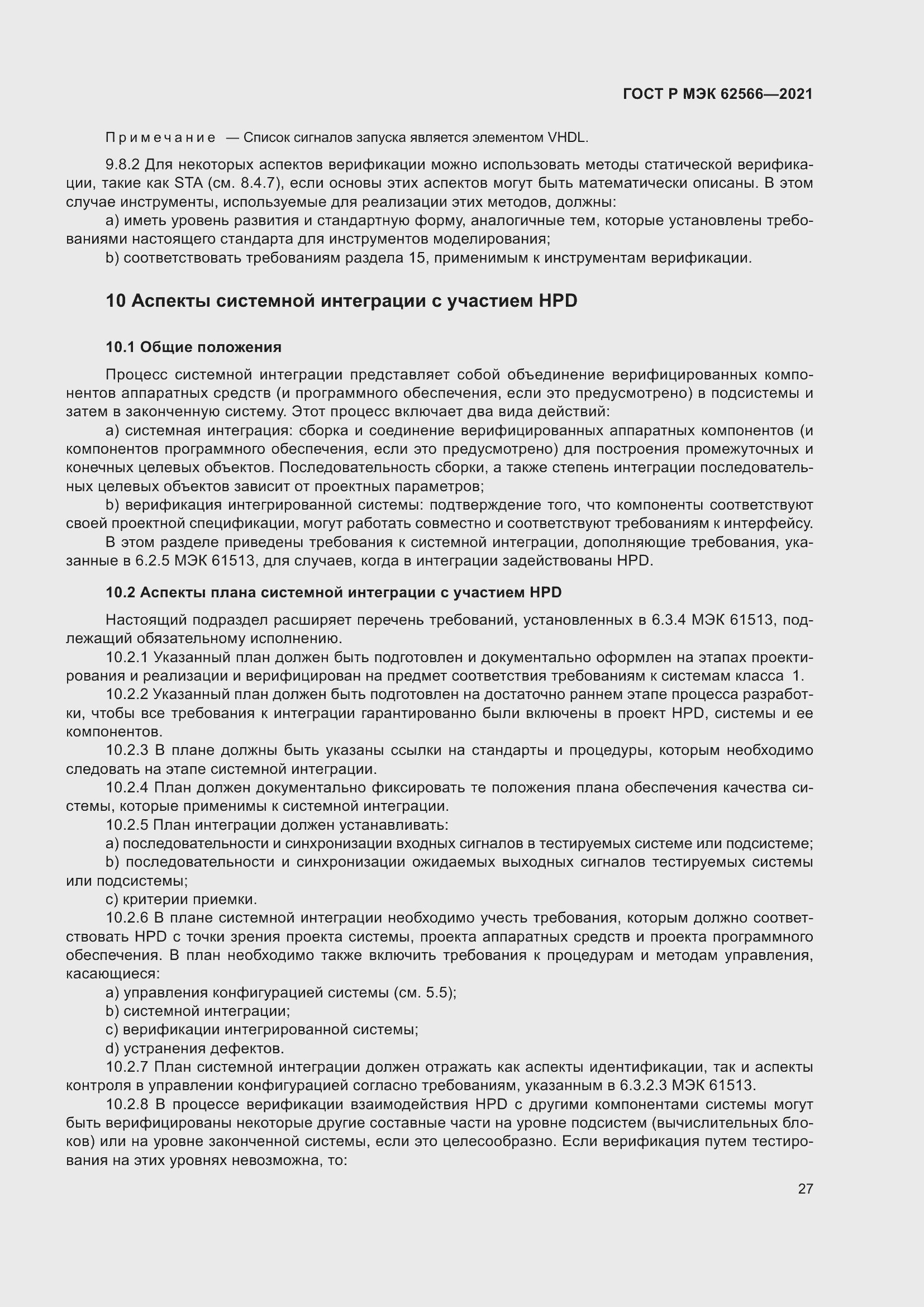 Страница 31 ГОСТ Р МЭК 62566-2021