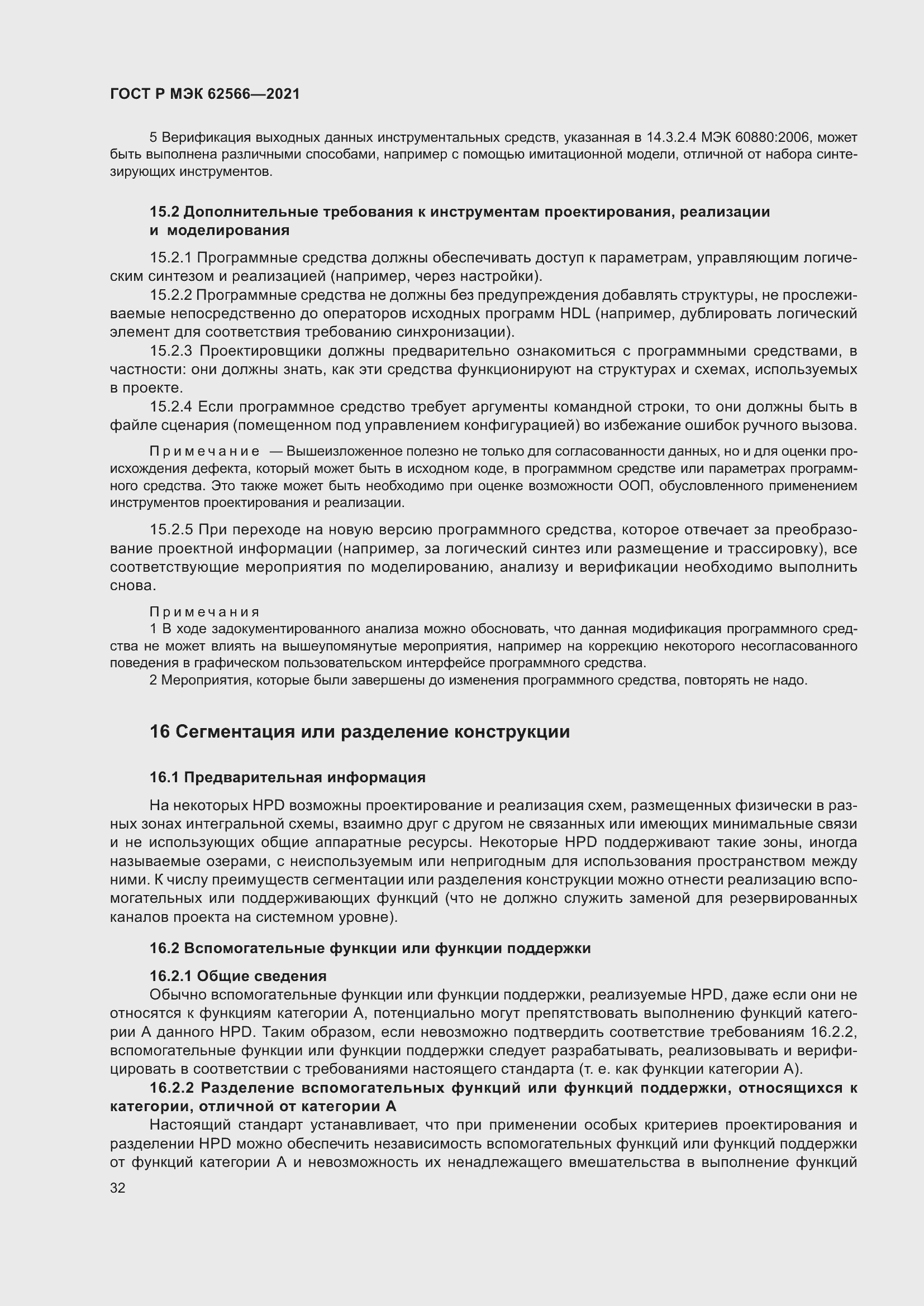 Страница 36 ГОСТ Р МЭК 62566-2021