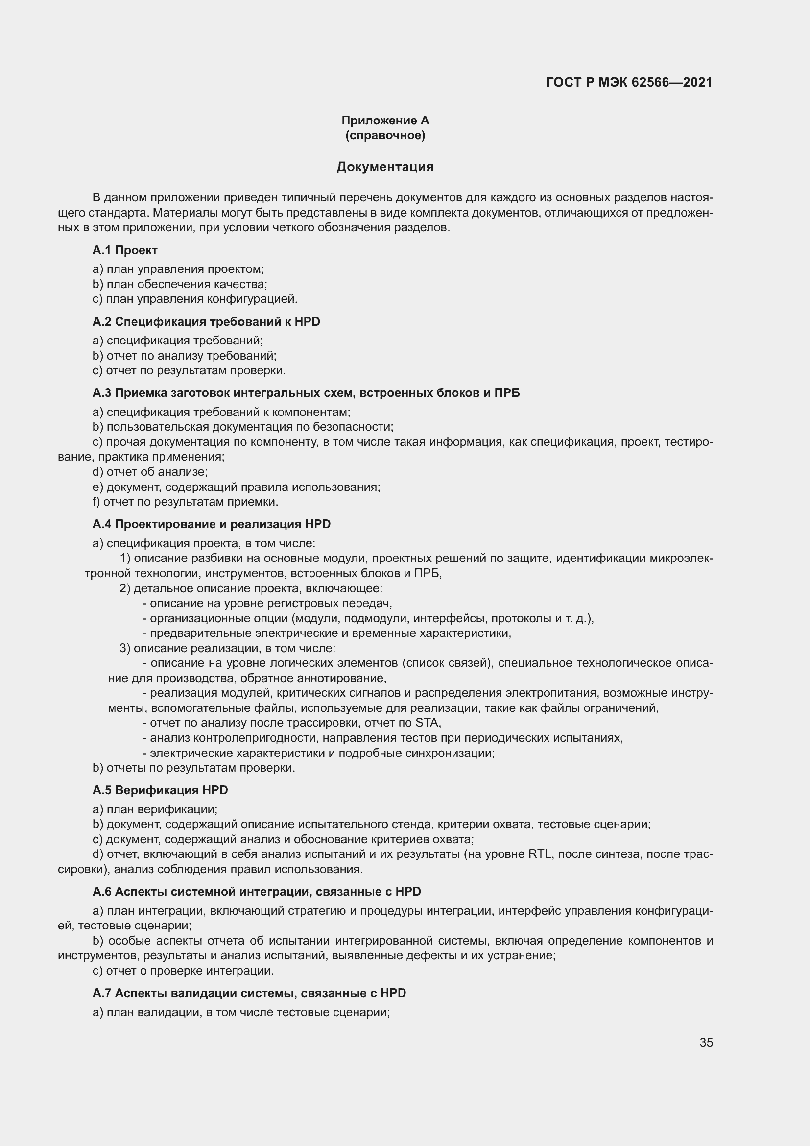 Страница 39 ГОСТ Р МЭК 62566-2021