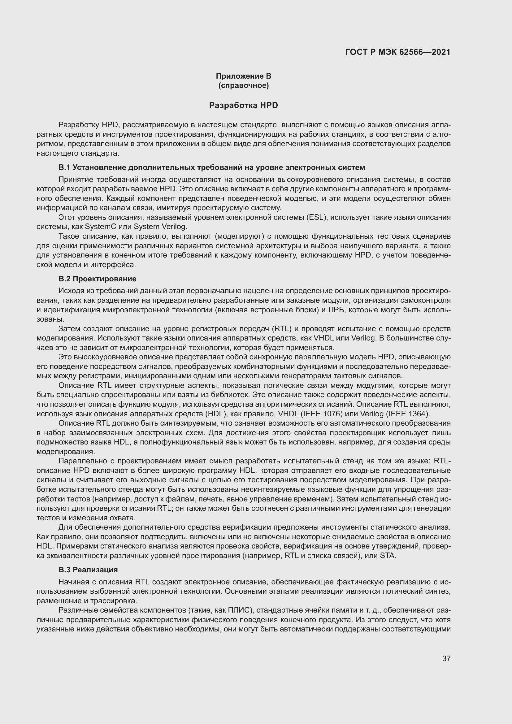 Страница 41 ГОСТ Р МЭК 62566-2021