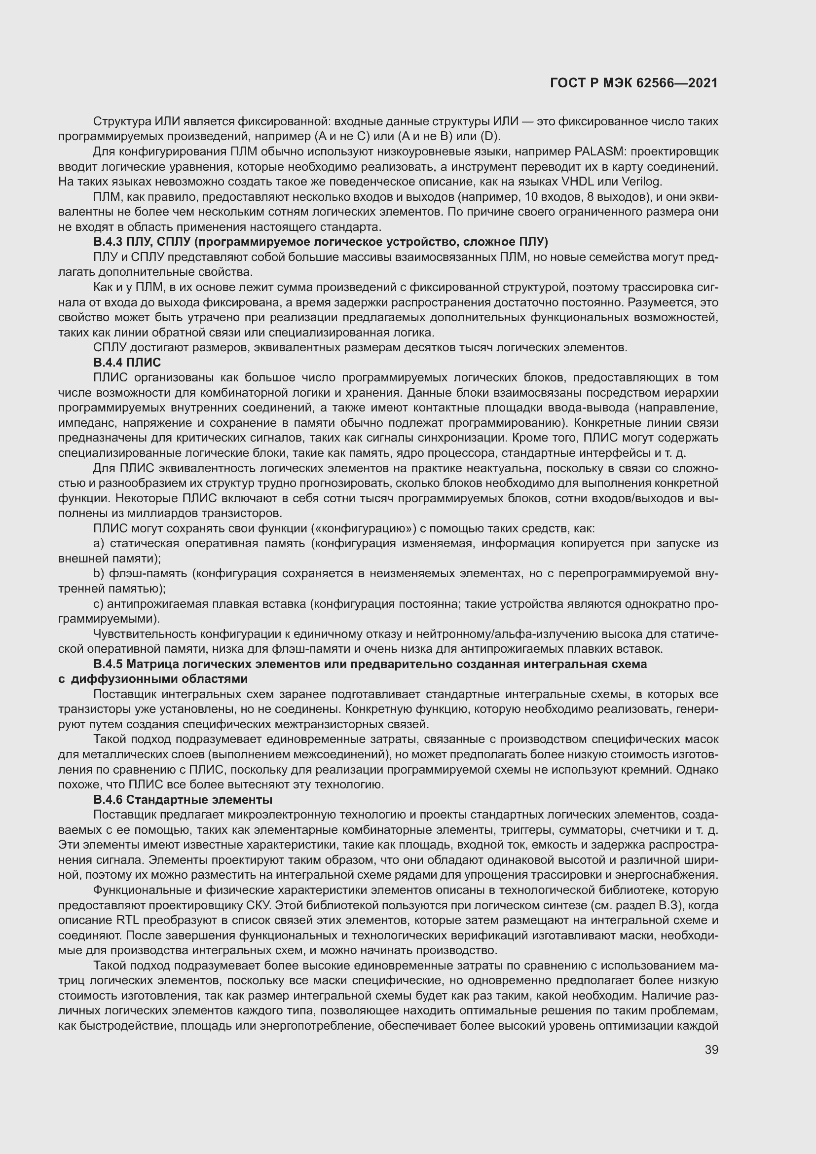 Страница 43 ГОСТ Р МЭК 62566-2021