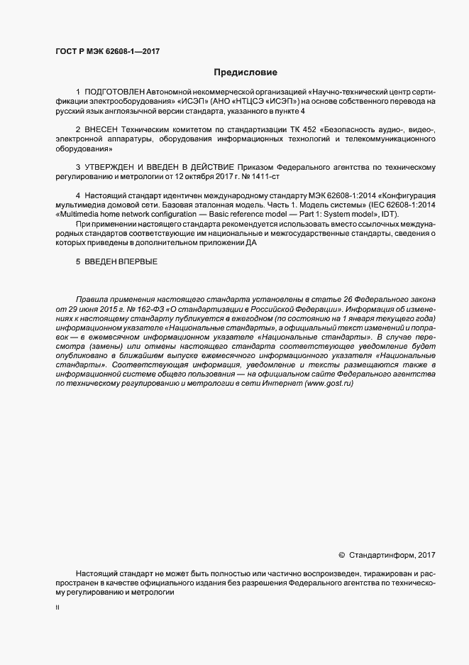 Страница 2 ГОСТ Р МЭК 62608-1-2017