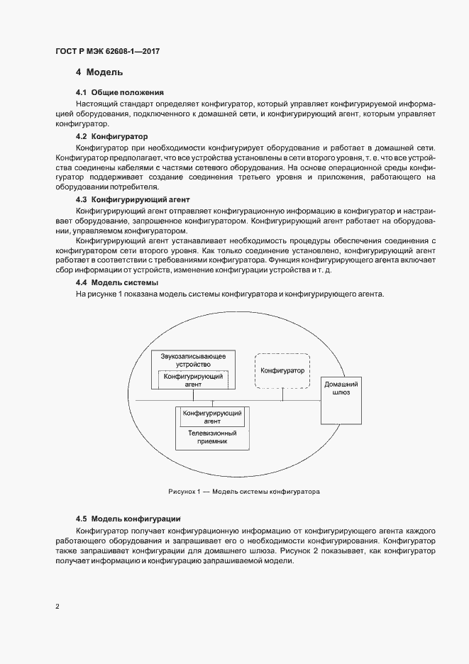 Страница 7 ГОСТ Р МЭК 62608-1-2017