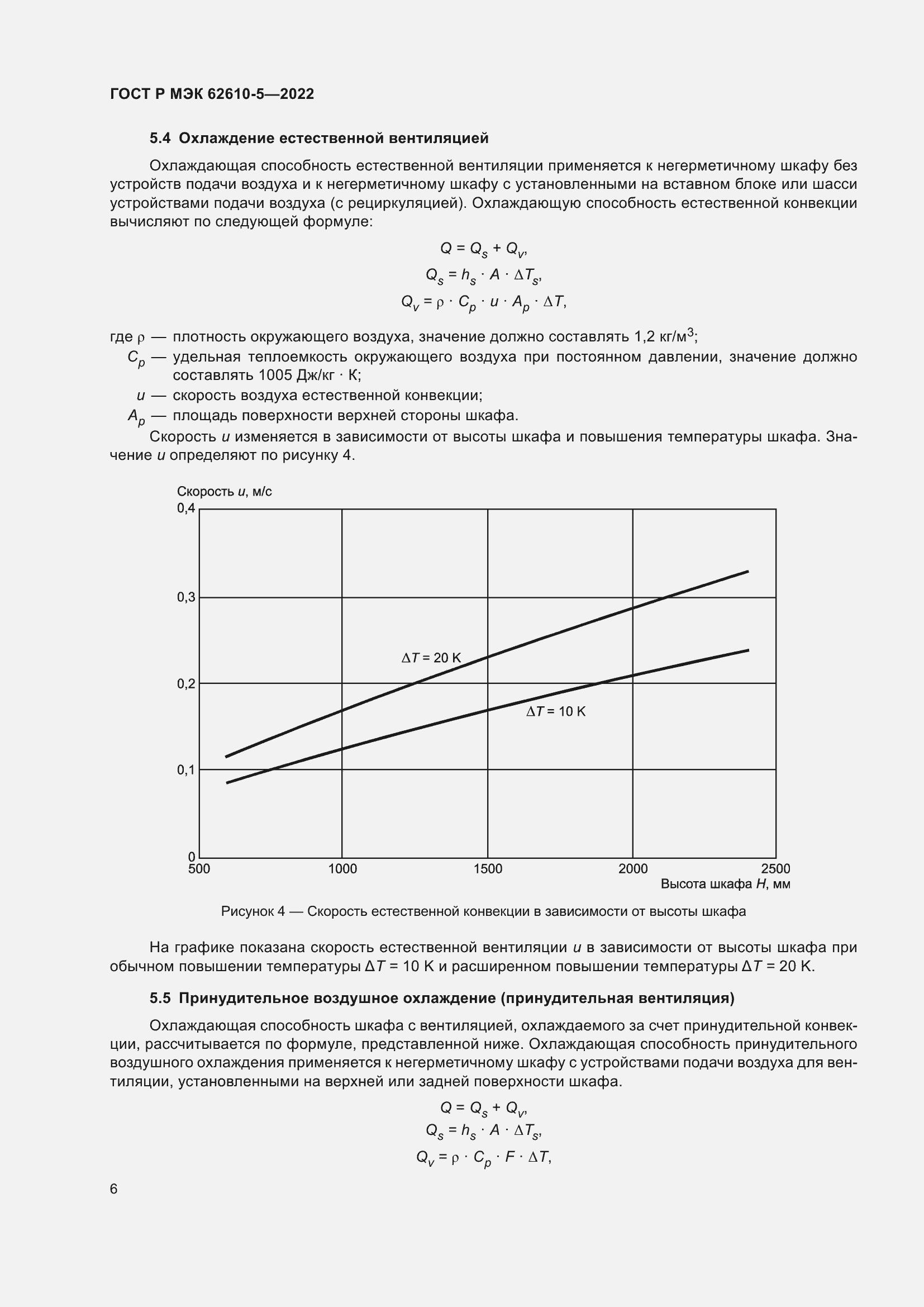 Страница 10 ГОСТ Р МЭК 62610-5-2022