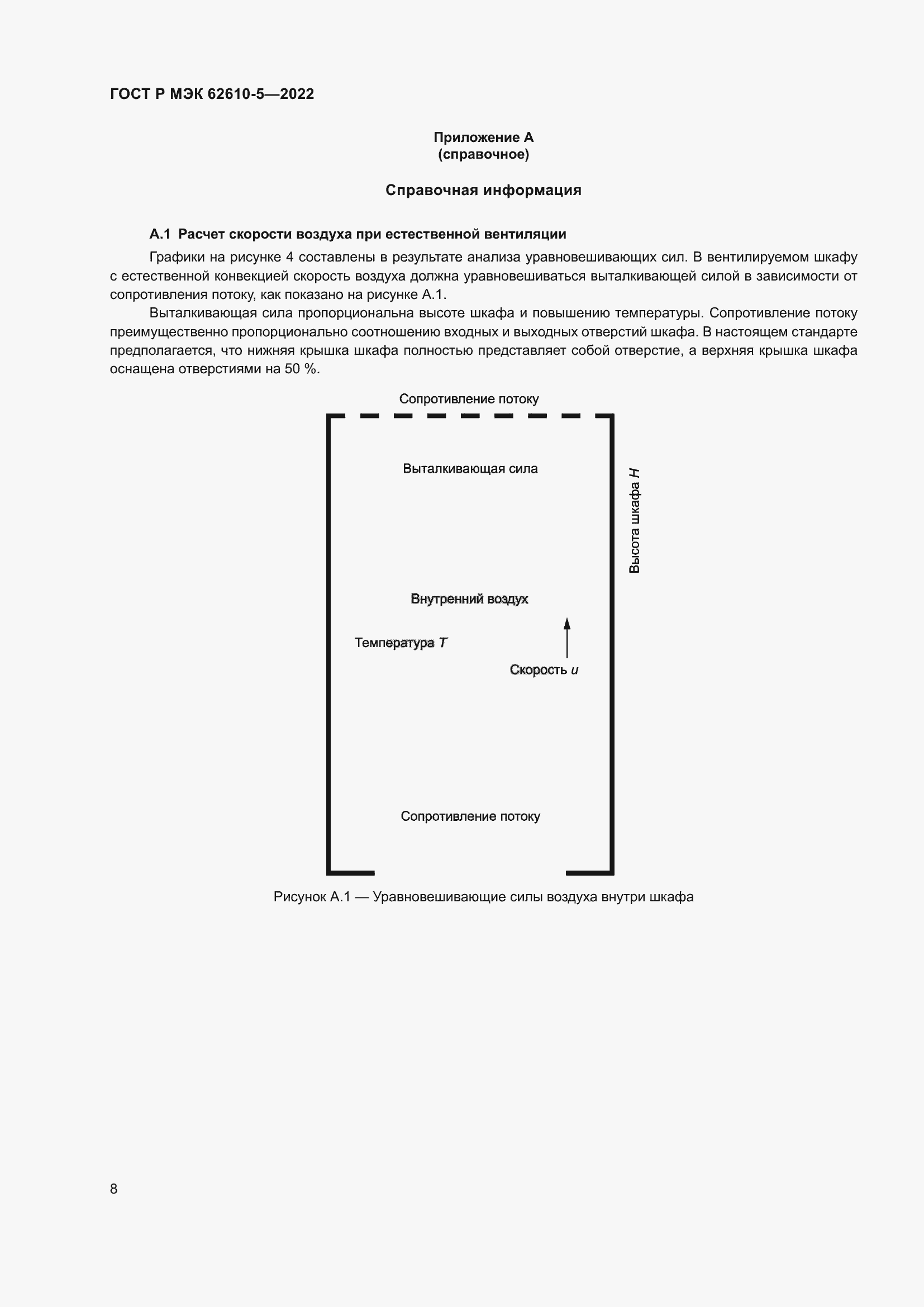 Страница 12 ГОСТ Р МЭК 62610-5-2022