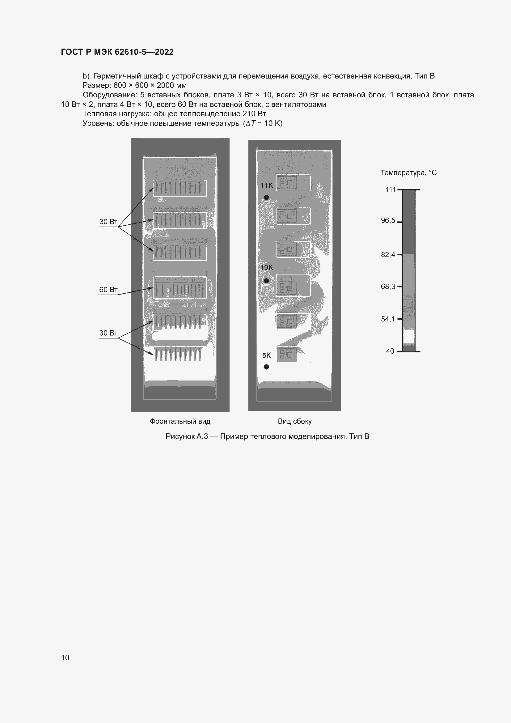 Страница 14 ГОСТ Р МЭК 62610-5-2022