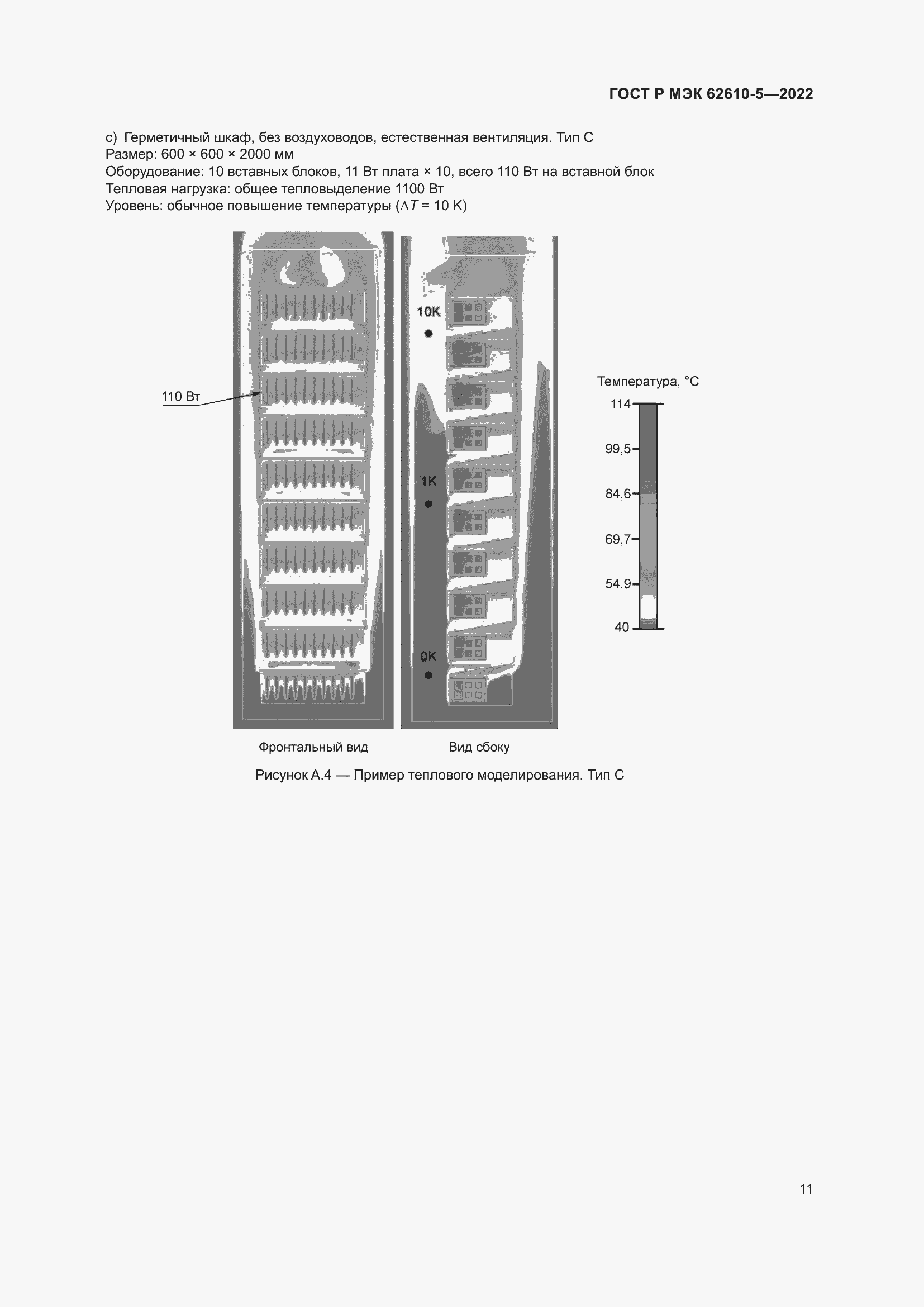 Страница 15 ГОСТ Р МЭК 62610-5-2022