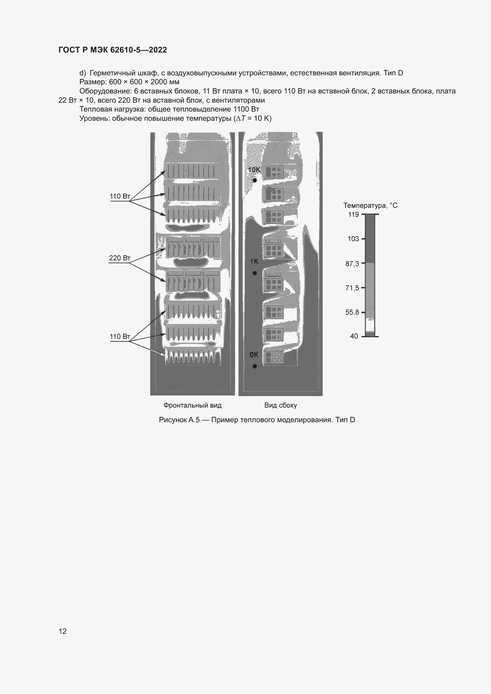 Страница 16 ГОСТ Р МЭК 62610-5-2022