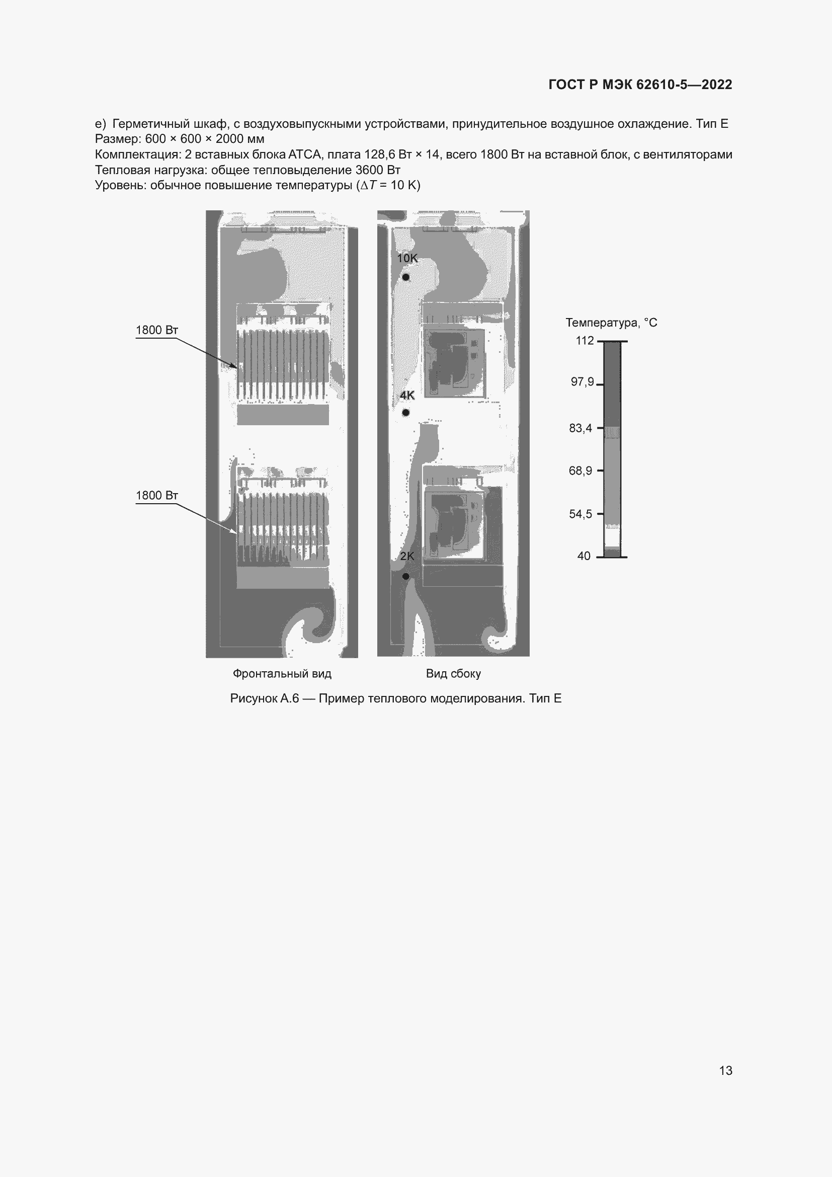 Страница 17 ГОСТ Р МЭК 62610-5-2022