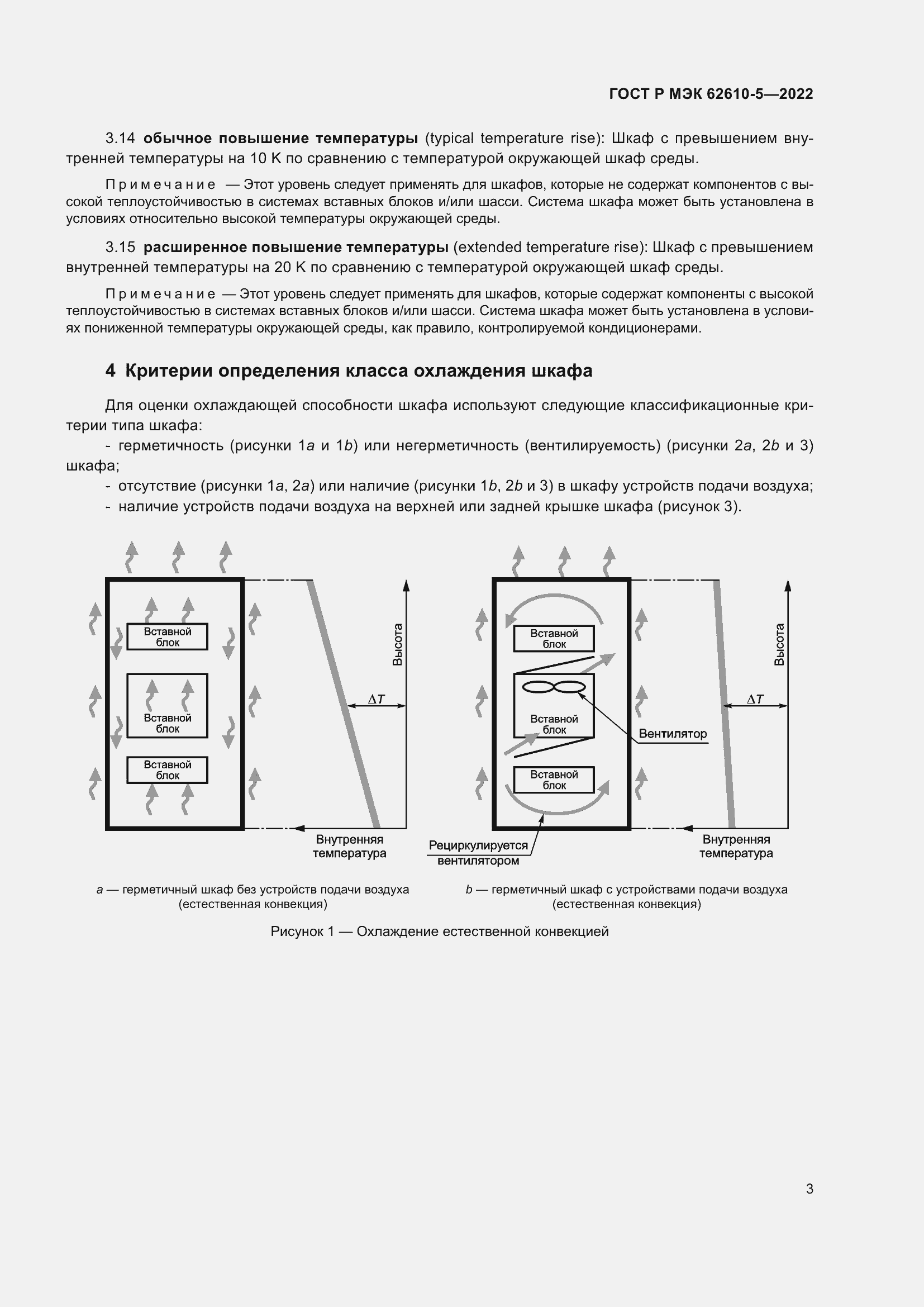 Страница 7 ГОСТ Р МЭК 62610-5-2022
