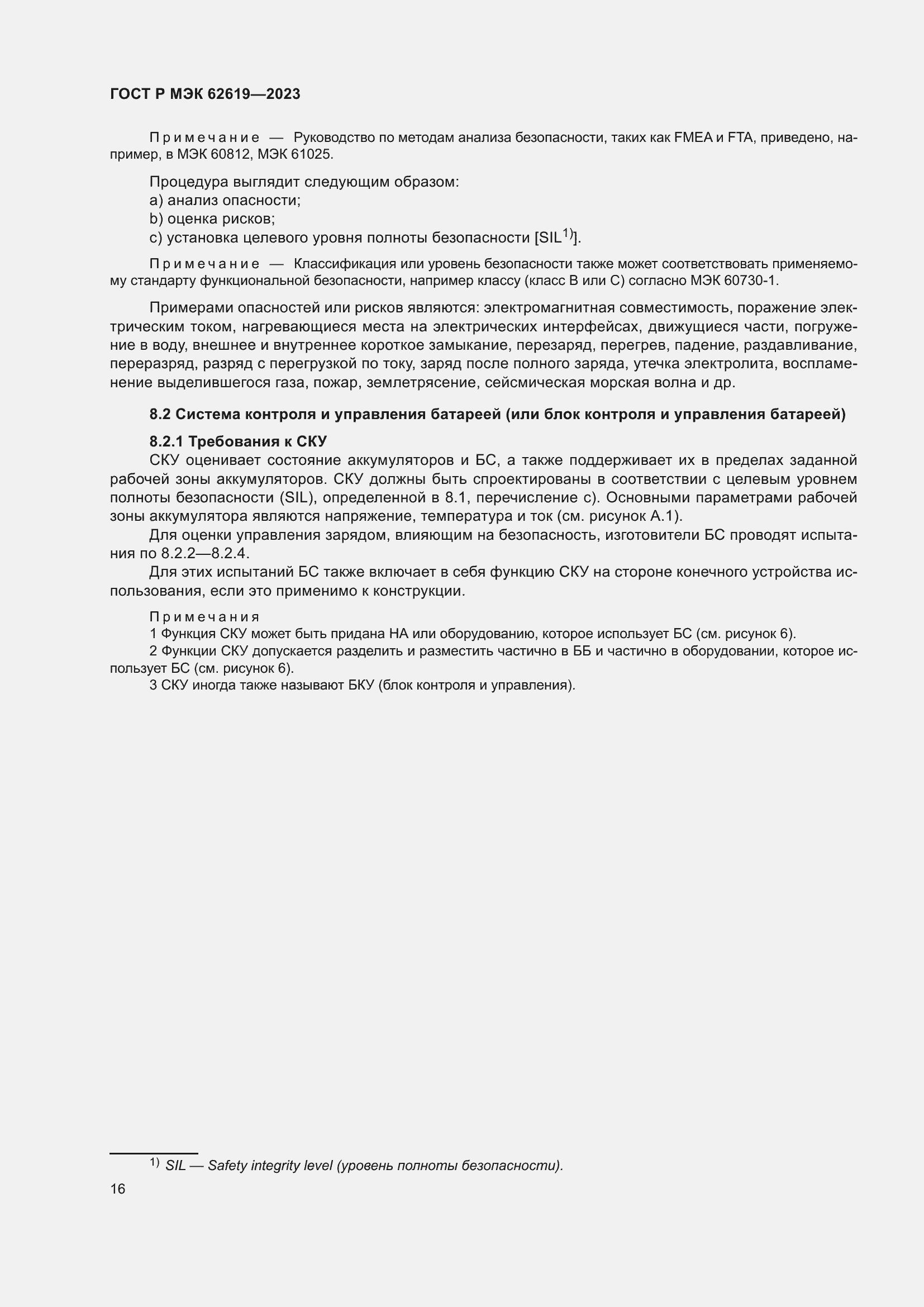 Страница 20 ГОСТ Р МЭК 62619-2023