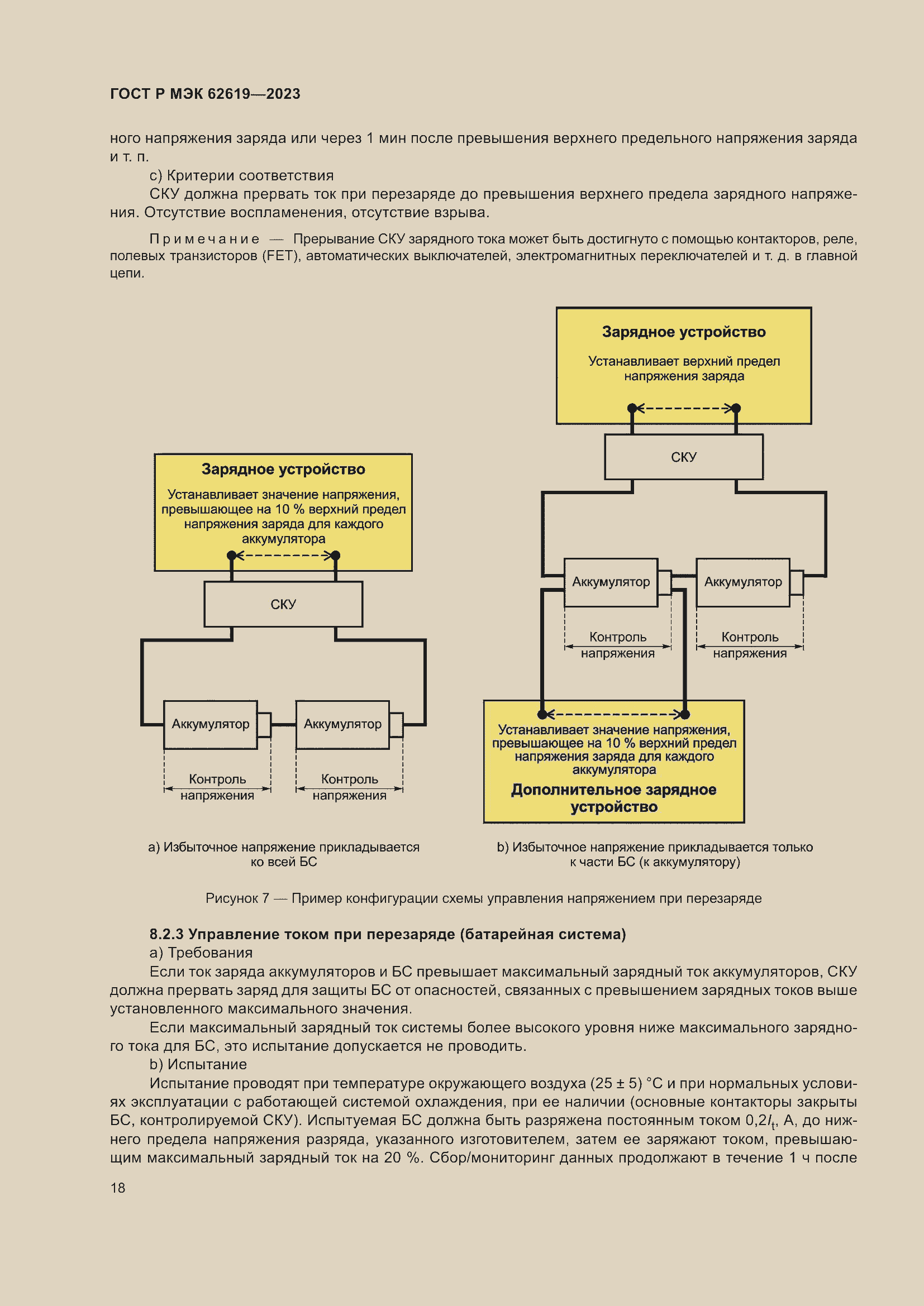 Страница 22 ГОСТ Р МЭК 62619-2023