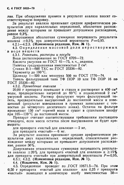 Страница 6 ГОСТ 5852-79