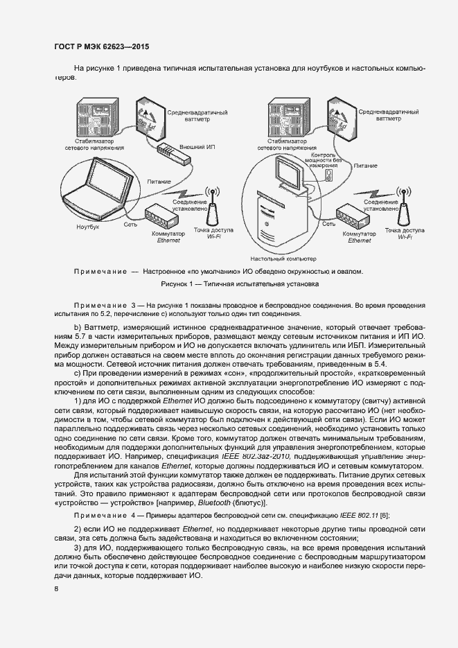 Страница 13 ГОСТ Р МЭК 62623-2015