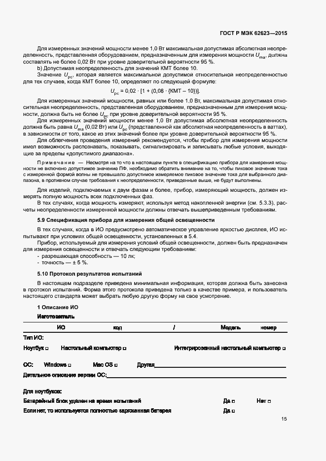 Страница 20 ГОСТ Р МЭК 62623-2015