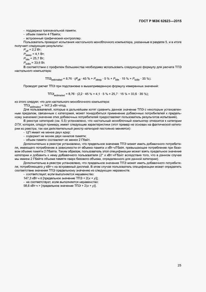 Страница 30 ГОСТ Р МЭК 62623-2015