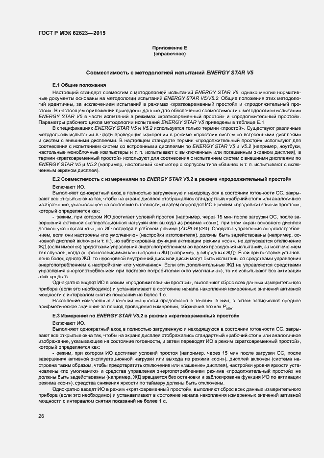 Страница 31 ГОСТ Р МЭК 62623-2015